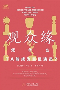 《观众缘》德林·沃伦