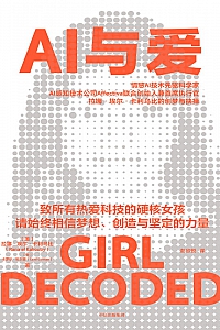 《AI与爱》卡罗尔·科尔曼