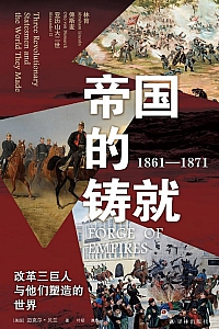 《帝国的铸就》迈克尔·贝兰