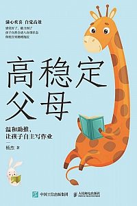 《高稳定父母》杨杰