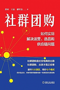 《社群团购》勇哥
