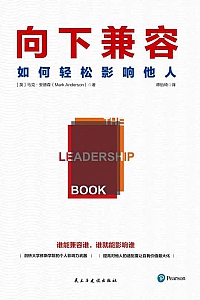 《向下兼容》马克·安德森