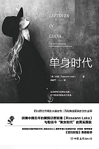 《单身时代》玫瑰