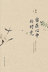 《留在心中的时光》秦勇