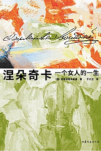 《涅朵奇卡》陀思妥耶夫斯基