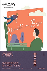 《非关男孩》尼克·霍恩比
