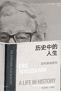《历史中的人生》理查德·埃文斯