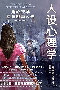 《人设心理学》基拉·安妮·派力肯