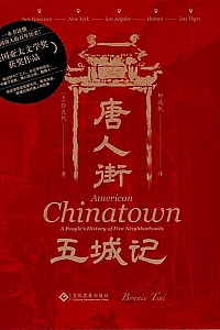 《唐人街五城记》徐灵凤