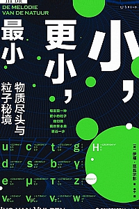《小,更小,最小》伊福·范瓦尔彭
