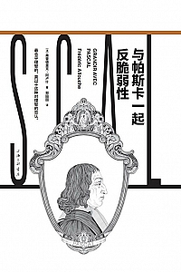 《与帕斯卡一起反脆弱性》弗雷德里克·阿卢什