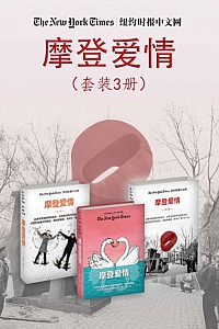 《摩登爱情》套装共3册