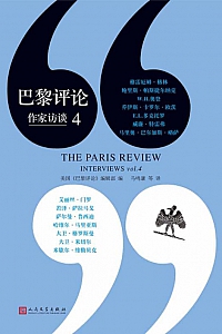 《巴黎评论·作家访谈4》