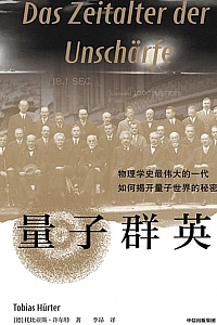 《量子群英》托比亚斯·许尔特