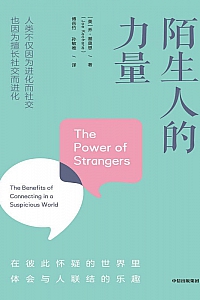 《陌生人的力量》乔·基奥恩