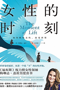 《女性的时刻》梅琳达·盖茨