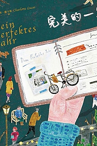 《完美的一年》夏洛蒂.盧卡斯