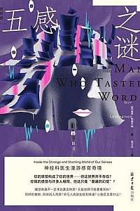 《五感之谜》盖伊·勒施齐纳