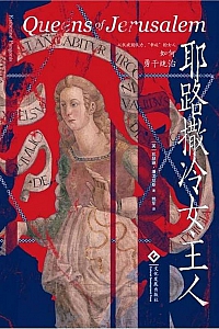 《耶路撒冷女主人》凯瑟琳·潘戈尼斯