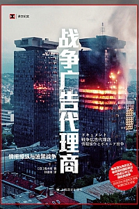 《战争广告代理商》高木彻