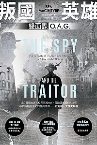 《叛國英雄》班.麥金泰爾