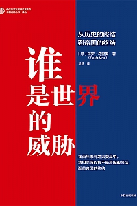 《谁是世界的威胁》保罗·乌里奥