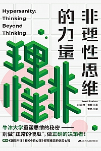 《非理性思维的力量》尼尔·伯顿