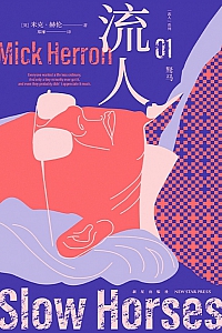 《驽马》米克·赫伦