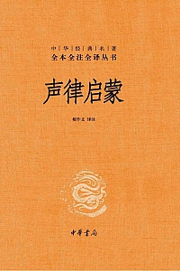 《声律启蒙》檀作文