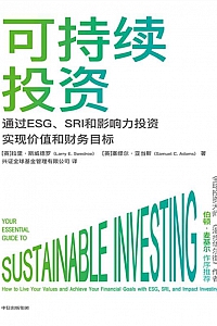 《可持续投资》拉里·斯威德罗