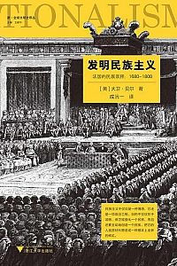 《发明民族主义》大卫·贝尔
