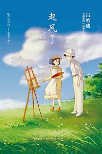 《起风了》堀辰雄