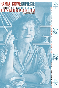 《辛波絲卡傳》安娜·碧孔特