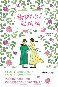 《谢谢你是我妈妈》宋贞林