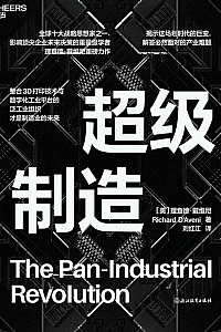 《超级制造》理查德·戴维尼