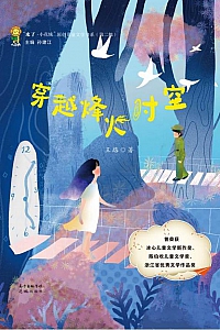 《穿越烽火时空》王路