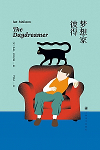 《梦想家彼得》伊恩·麦克尤恩
