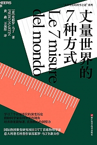 《丈量世界的7种方式》皮耶罗·马丁