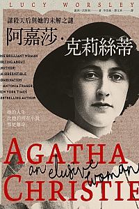 《阿嘉莎·克莉絲蒂》露西·沃斯利