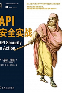 《API安全实战》