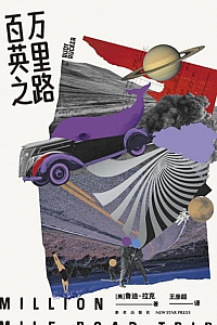 《百万英里之路》鲁迪·拉克
