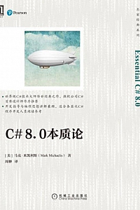《C# 8.0本质论》马克.米凯利斯