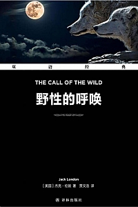 《野性的呼唤》杰克·伦敦