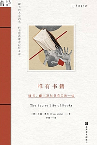 《唯有书籍:读书、藏书及与书有关的一切》汤姆·摩尔