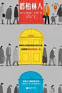 《都柏林人》詹姆斯·乔伊斯