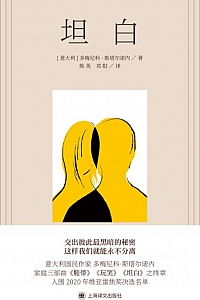 《坦白》多梅尼科·斯塔尔诺内