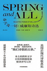 《春天及一切:威廉斯诗选》威廉·威廉斯