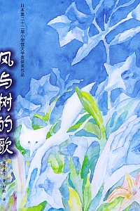 《风与树的歌》