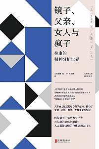 《镜子、父亲、女人与疯子》王润晨曦