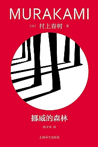 《挪威的森林》村上春树